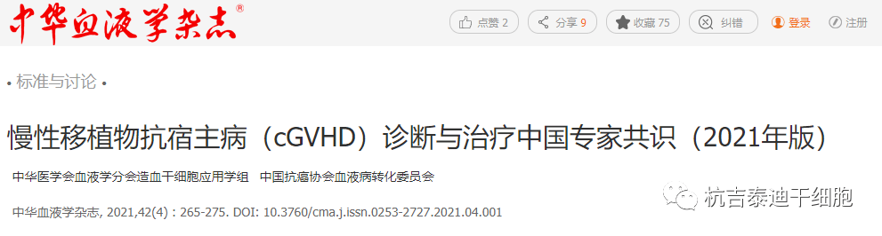 临床研究：干细胞治疗移植物抗宿主病安全有效，病情显著缓解 (图6)