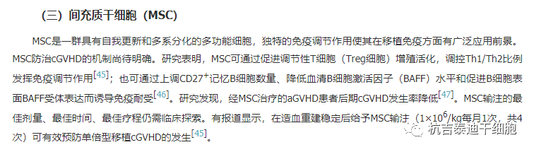 临床研究：干细胞治疗移植物抗宿主病安全有效，病情显著缓解 (图7)