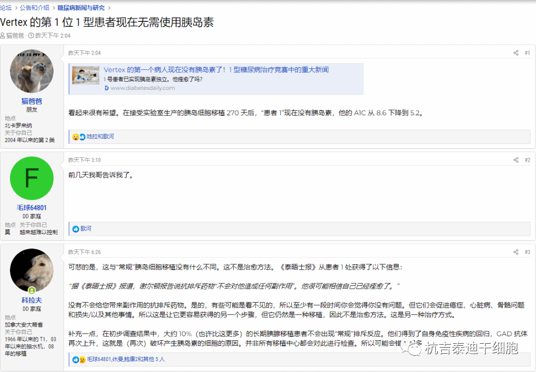 喜讯！Vertex的第一个糖尿病人干细胞移植270天后，不用胰岛素了 (图7)