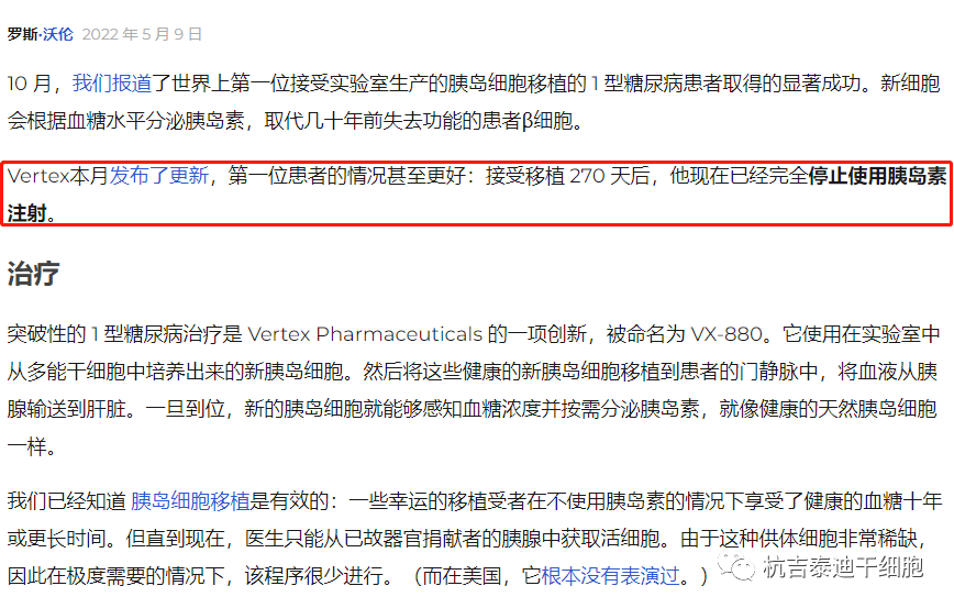 喜讯！Vertex的第一个糖尿病人干细胞移植270天后，不用胰岛素了 (图6)