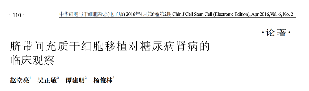 脐带间充质干细胞移植对糖尿病肾病的临床观察——显著改善肾功能(图1)