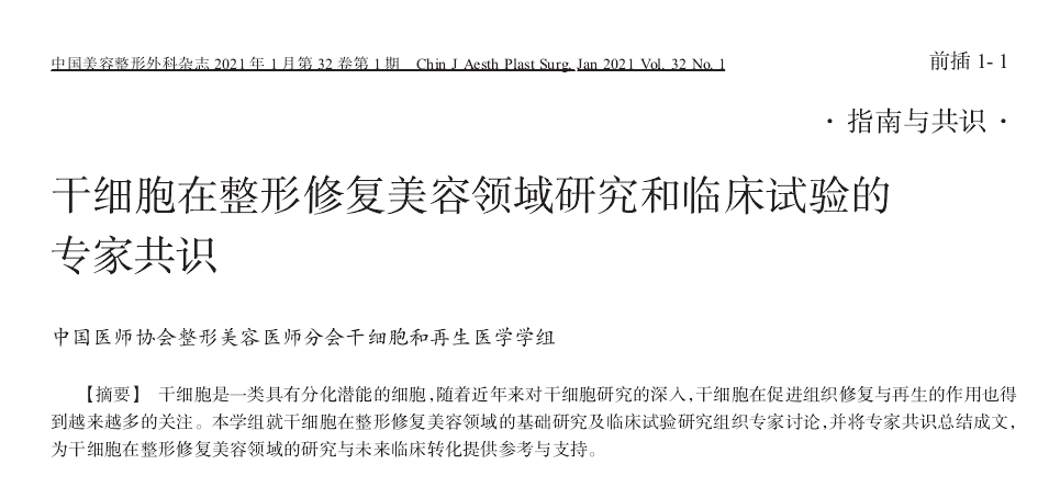 综述丨我国已有5项干细胞治疗疾病「专家共识」，以及多种疾病推荐使用干细胞治疗(图6)