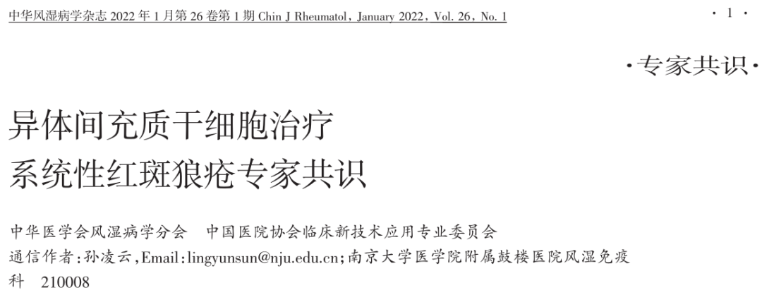 综述丨我国已有5项干细胞治疗疾病「专家共识」，以及多种疾病推荐使用干细胞治疗(图2)