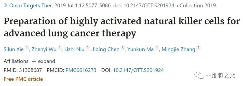 NK细胞免疫疗法治疗肺癌最新研究(图2)